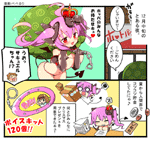 サキュエル漫画