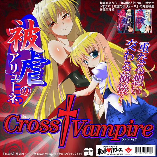 ��s�̃A�����[�l�@Cross�@Vampire�@�i�N���X���@���p�C�A�j