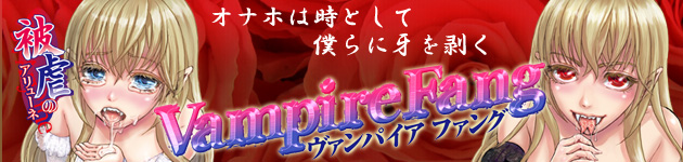 ��s�̃A�����[�l�@Vampire�@Fang�@�i���@���p�C�A�t�@���O�j