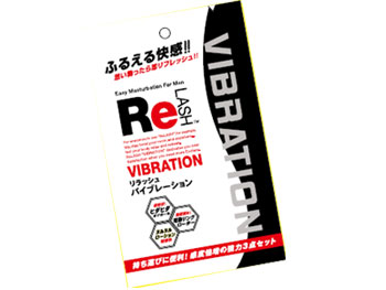 リラッシュ バイブレーション