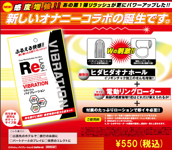 リラッシュ バイブレーション