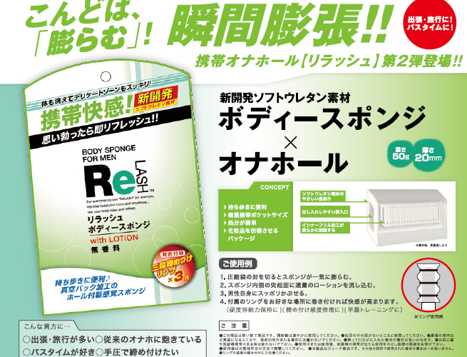 リラッシュ ボディースポンジ