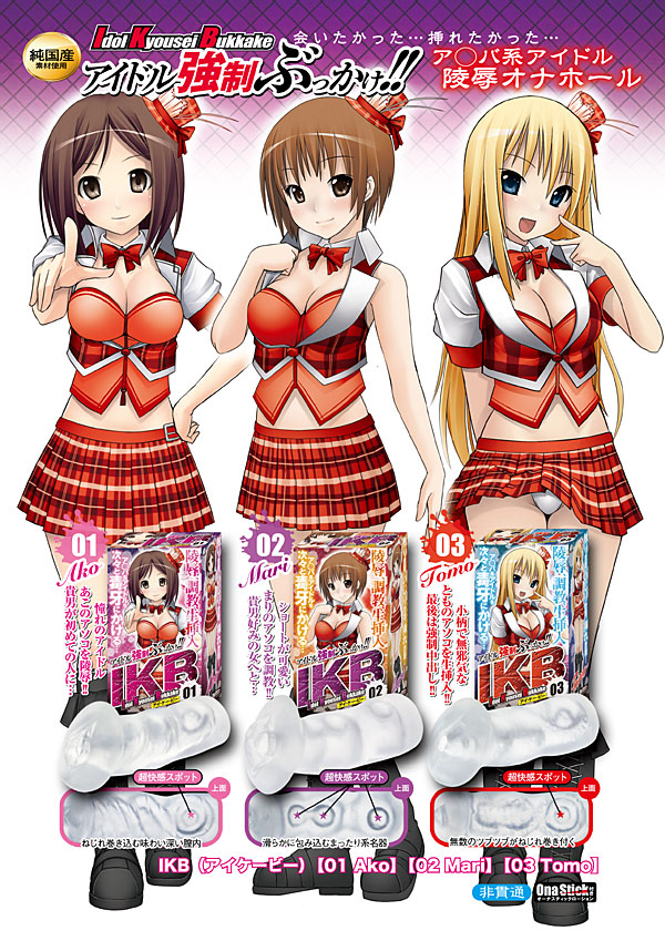 IKB 【あこ】【まり】【とも】