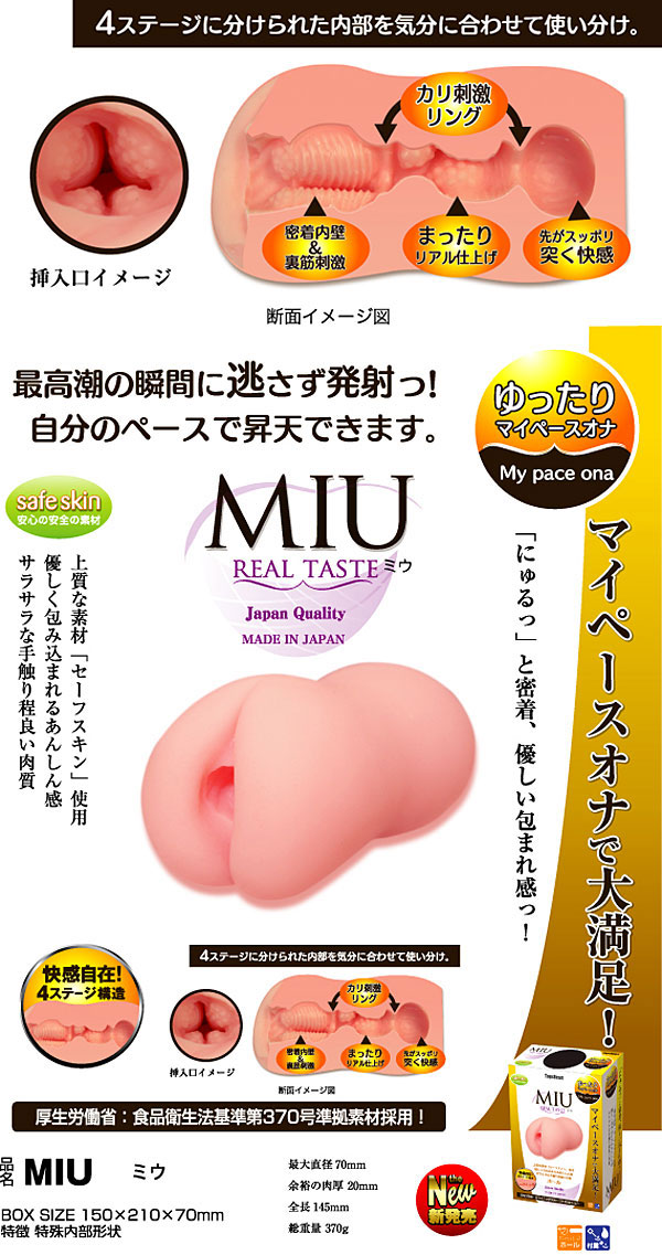 ミウ(MIU)