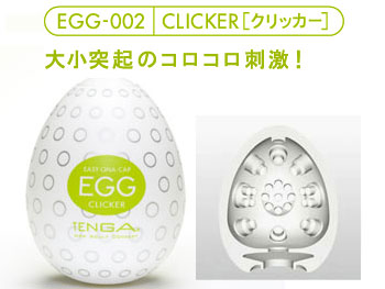 TENGA EGG クリッカー