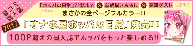 2017�ăR�~���l���u�I�i�z���@�z�b�p�̓���v