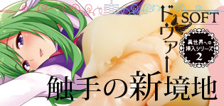 �ِ��E�ւ̑}���V���[�Y2�@�h���@�[�@�\�t�g