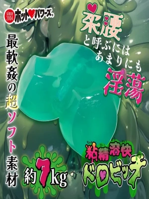 ふわとろの挿入感を感じつつペニスが良く見える構造