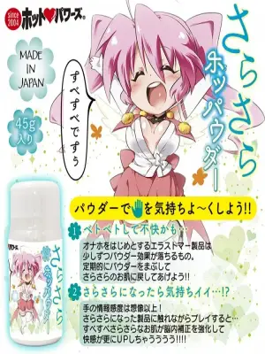 オナホ愛好者から高い支持を得ているオナホパウダー