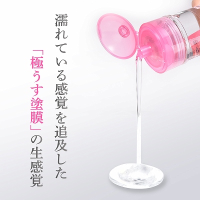 生ローションHOTを注いだところ。『濡れ』ている感覚を追求した極うす塗膜