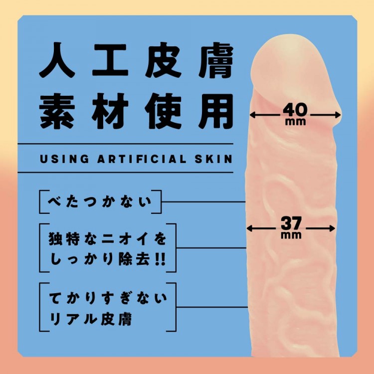 人工皮膚素材の説明と太さ（先端40mm・竿37mm）