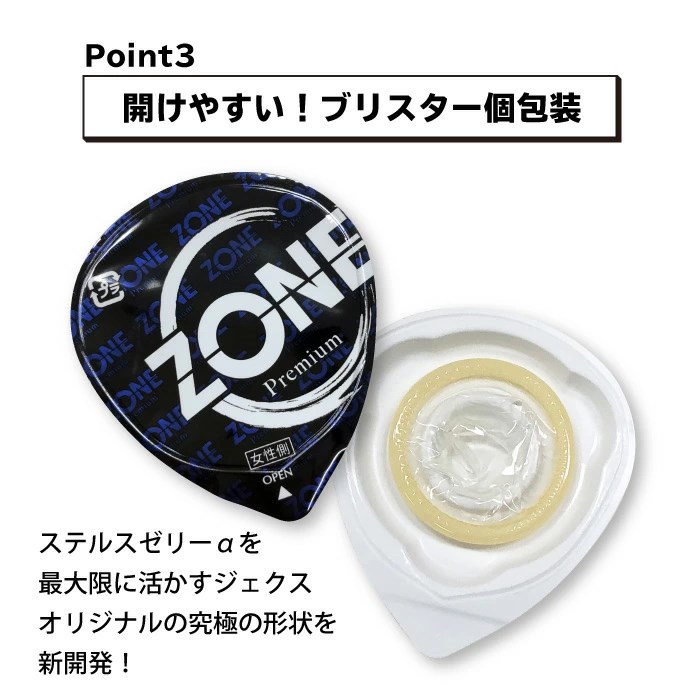 ZONE Premiumのブリスター個包装を開けたところ