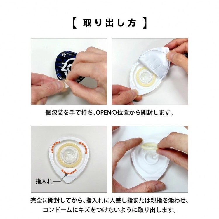 ZONE Premiumの個包装を開けて、指を添えて取り出す手順