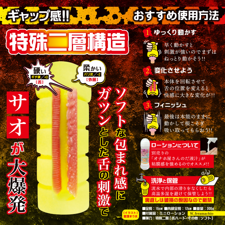 ダブルフェラ魔チオ:特殊二層構造の説明。柔らかい外層に、硬い舌パーツが2本入っている