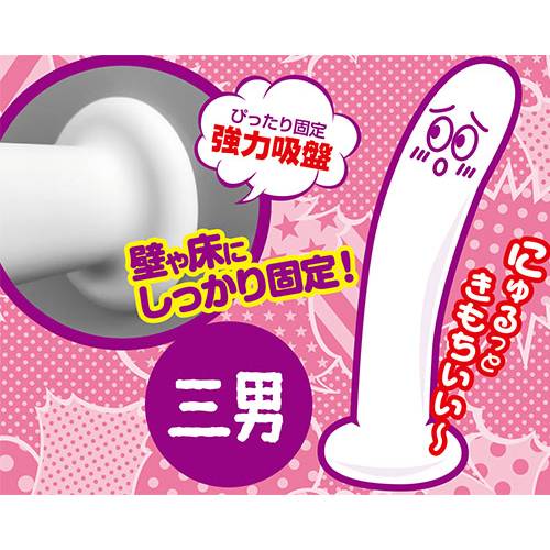 ちんアナゴの強力吸盤