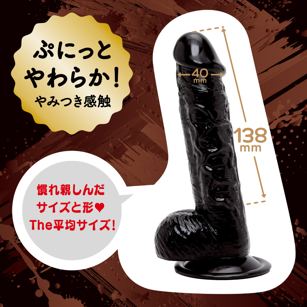 ぷにっとりあるディルド BLACK 14cmのサイズ（長さ138mm・太さ40mm）