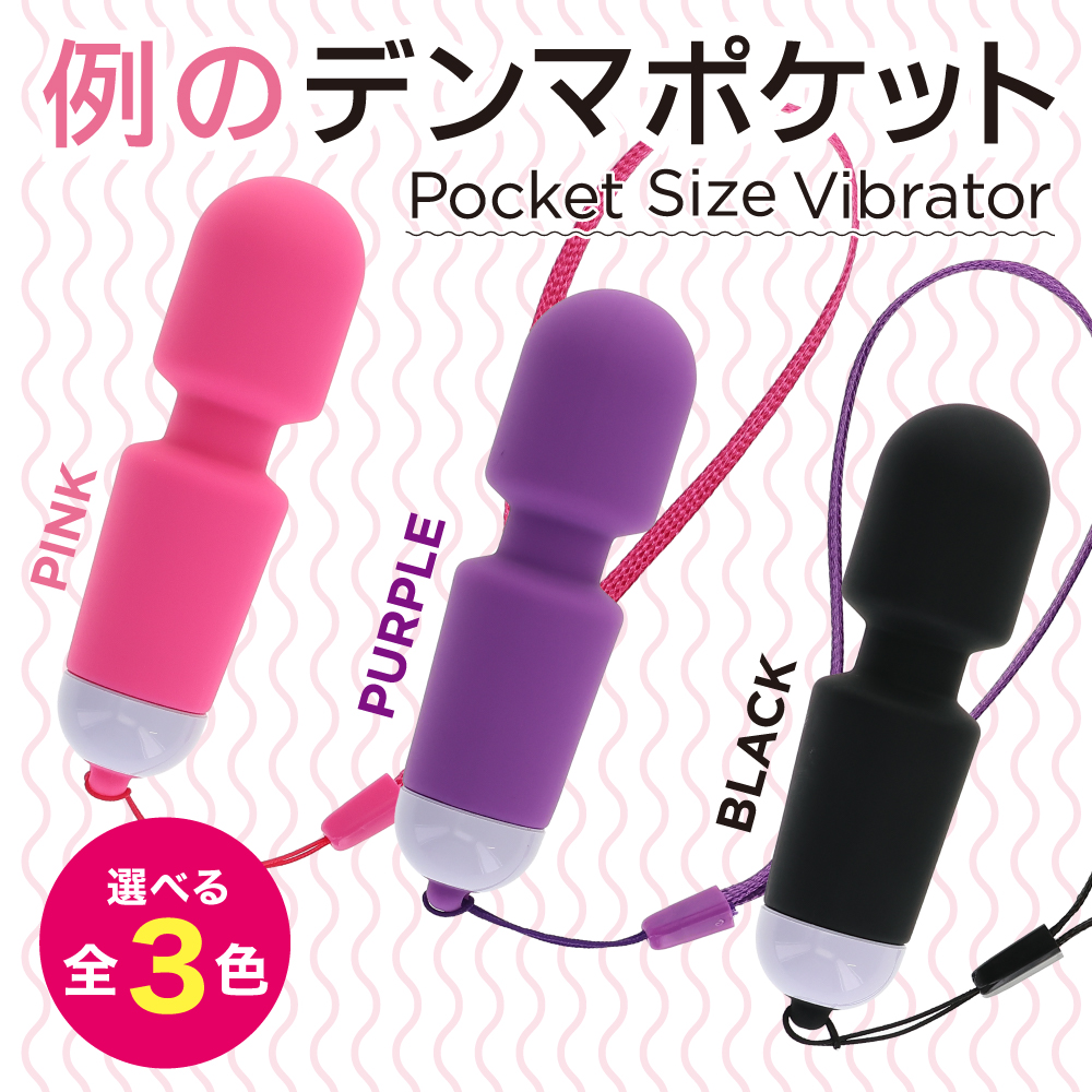 例のデンマポケットのピンク・パープル・ブラックの3色