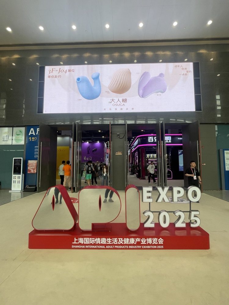 API EXPO 2025(上海国際情趣生活及健康産業博覧会)の看板