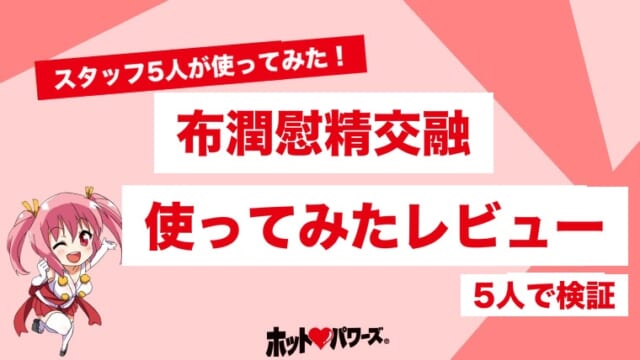 委員長と放課後プールで布潤慰精交融のレビュー