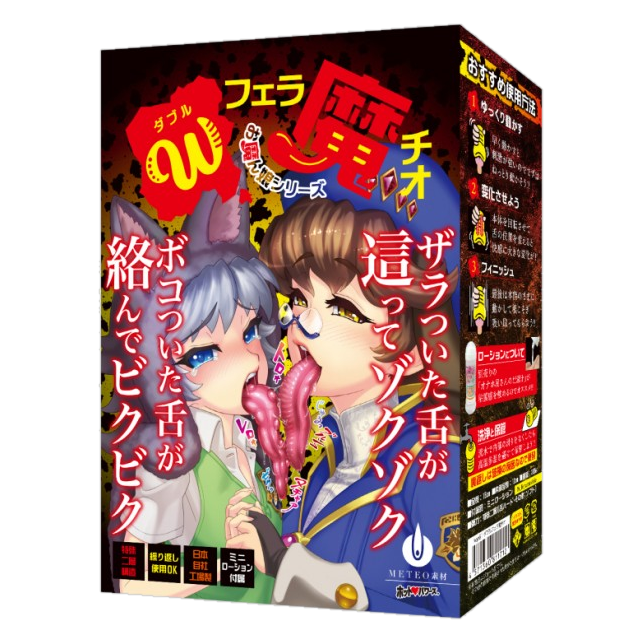 ダブルフェラ魔チオ