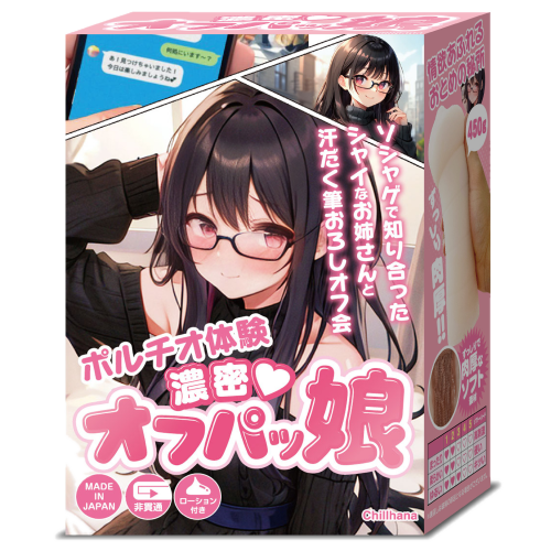 オフパッ娘