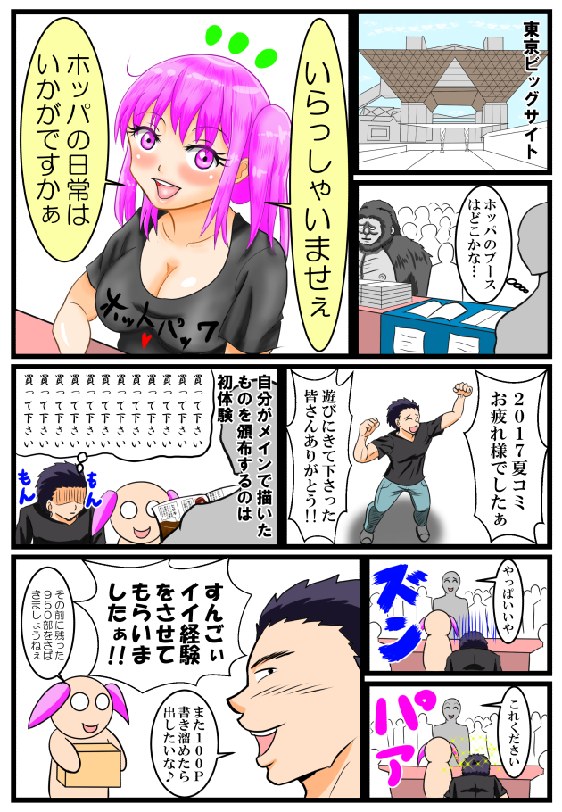 ホッパの日常75