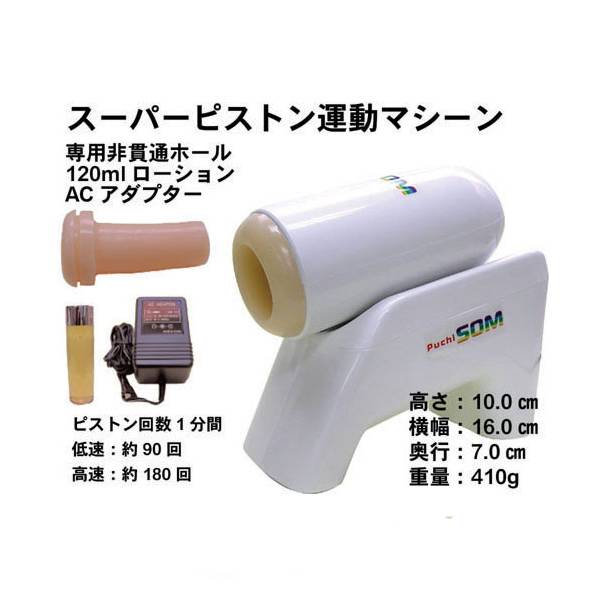 プチソム SOM