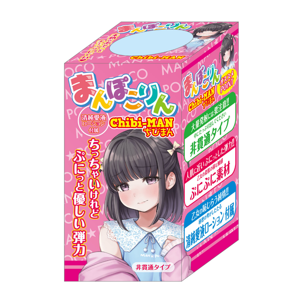 まんぽこりん　ちびまん