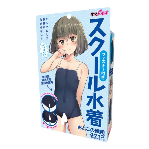 ※廃番　ファスナー付きスクール水着　おとこの娘用