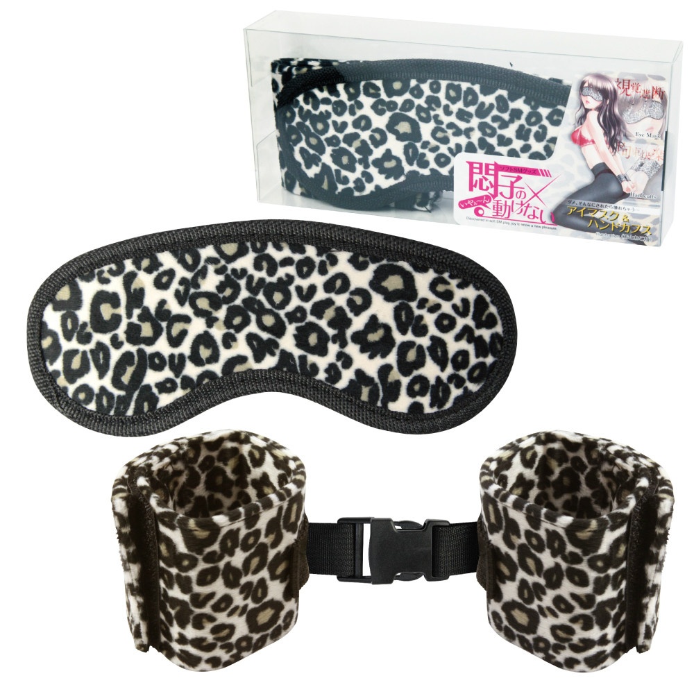 悶子のいやぁーん動けない　アイマスク&ハンドカフス