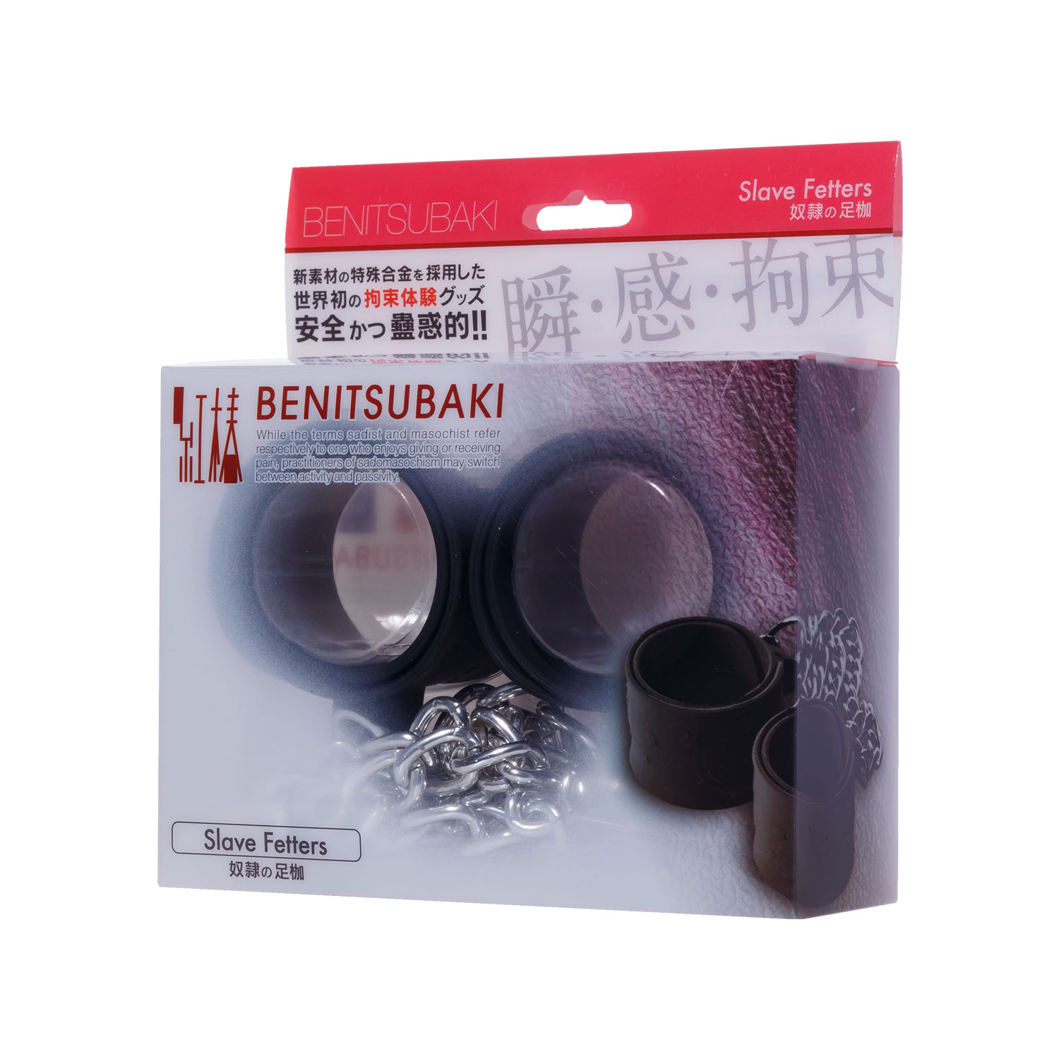 紅椿　ＢＥＮＩＴＳＵＢＡＫＩ　奴隷の足枷