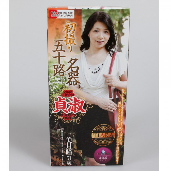 初撮り五十路名器 美月瞳51歳