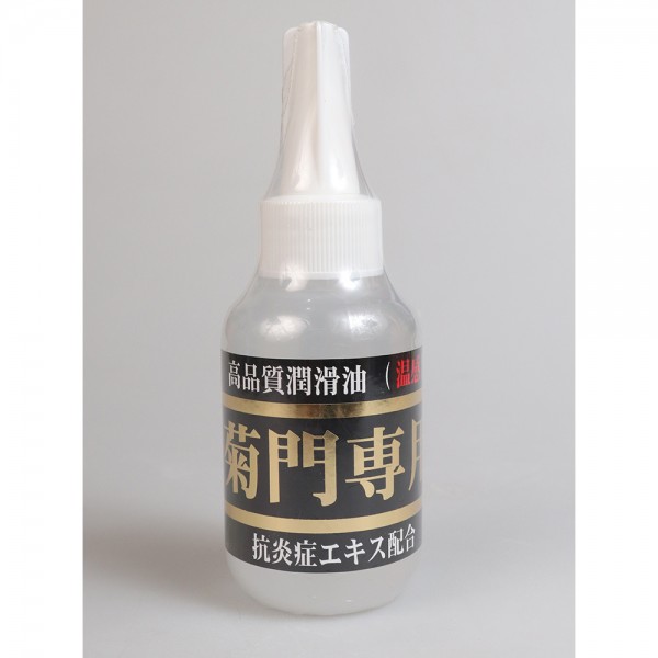 菊門専用　80ml　　温感タイプ
