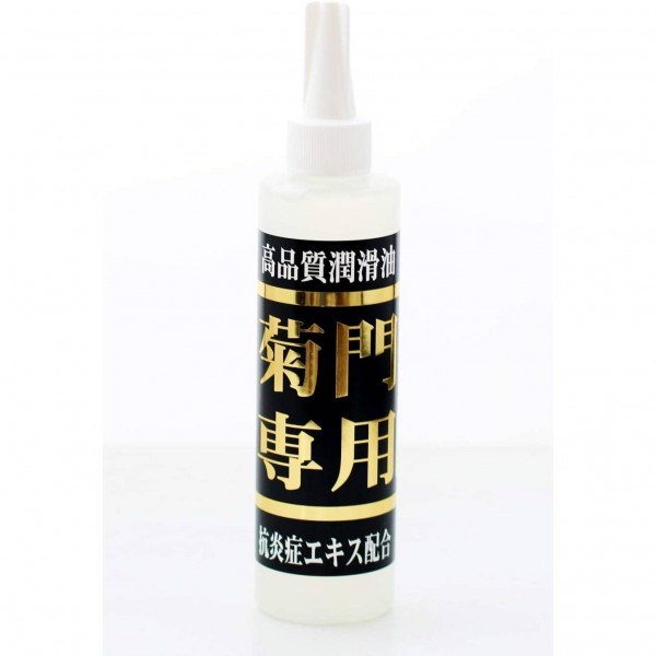 菊門専用　210ml　　温感タイプ