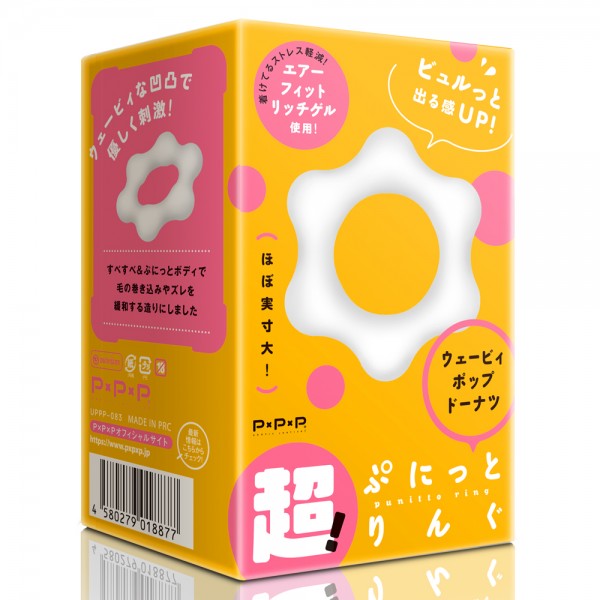 ※廃番　超!ぷにっとりんぐ　ウェービィポップドーナツ