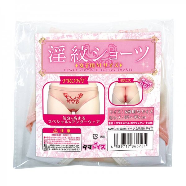 ※廃番　淫紋ショーツ 女子用Mサイズ