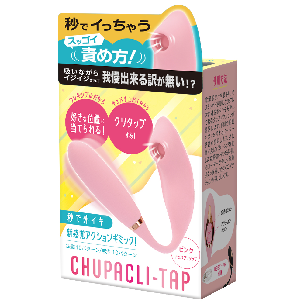 【秒で外イキ】ＣＨＵＰＡＣＬＩ－Ｔａｐ　ピンク