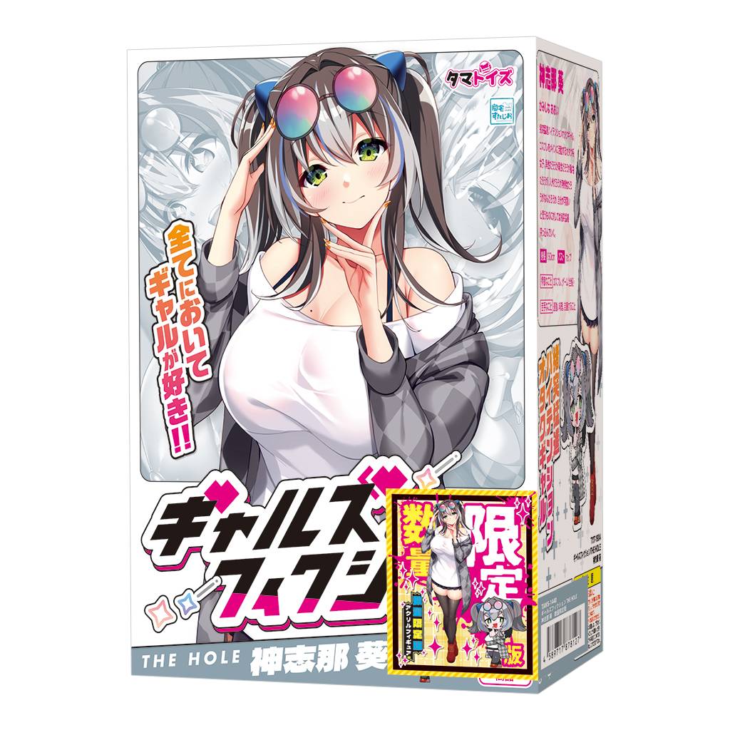 ギャルズフィクションTHE HOLE　神志那 葵　数量限定版