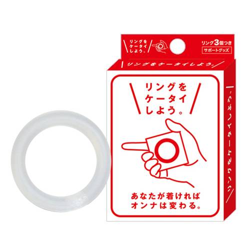 リングをケータイしよう