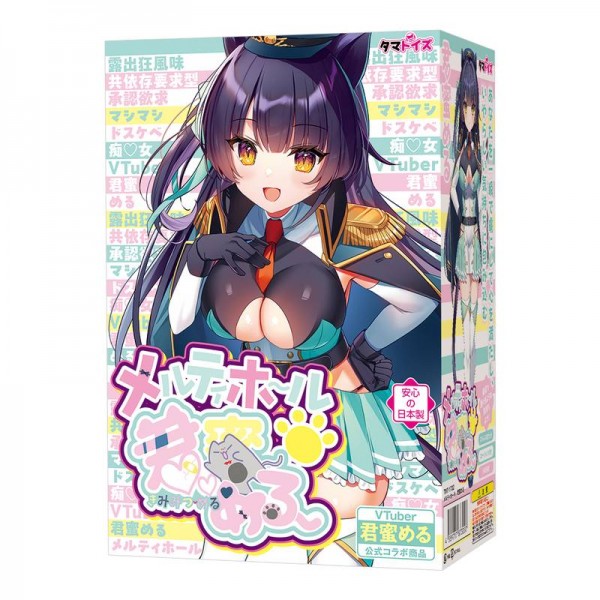 メルティホール　君蜜める