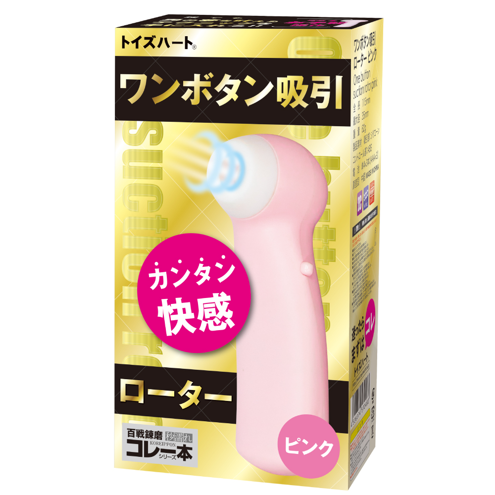ワンボタン吸引ローター ピンク