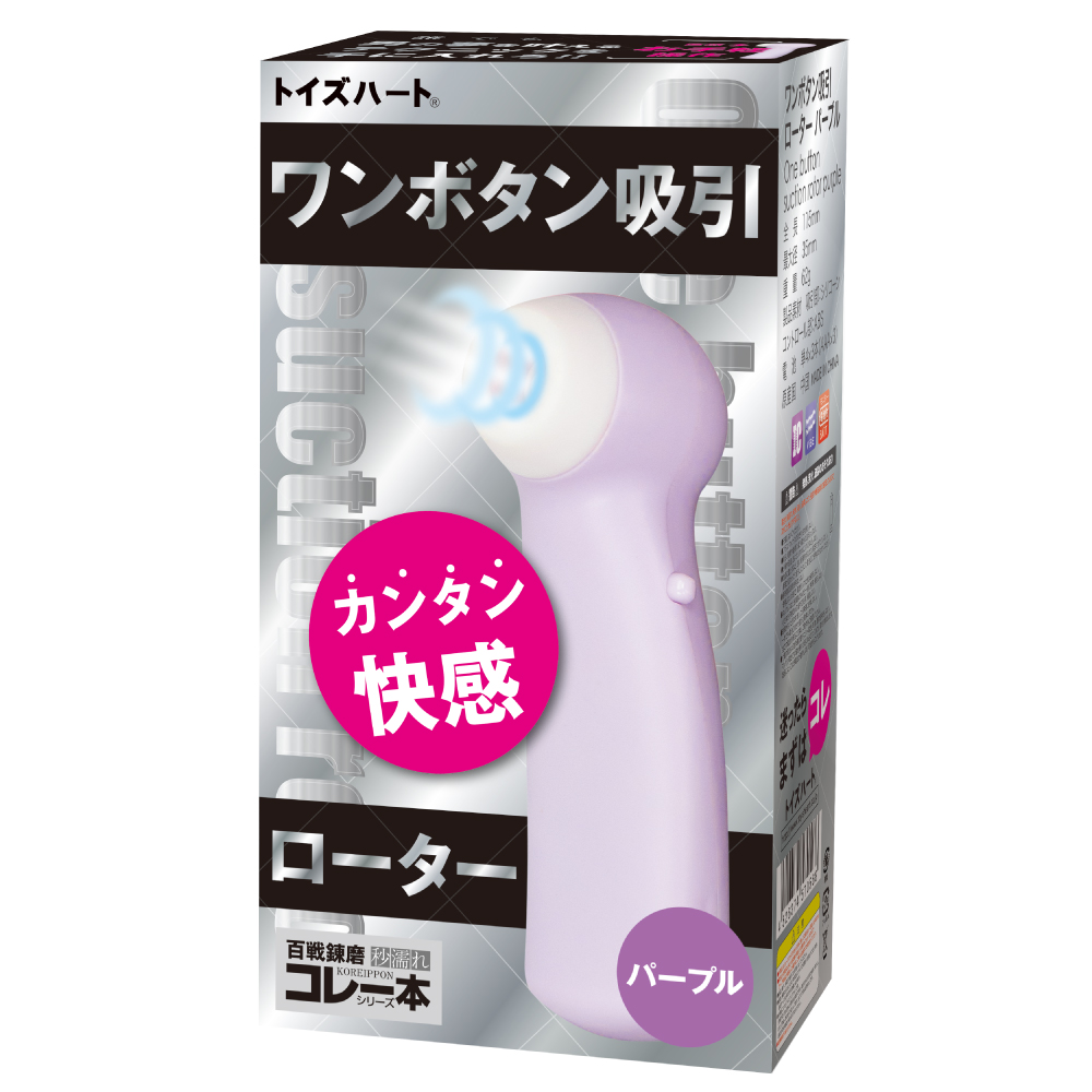 ワンボタン吸引ローター パープル