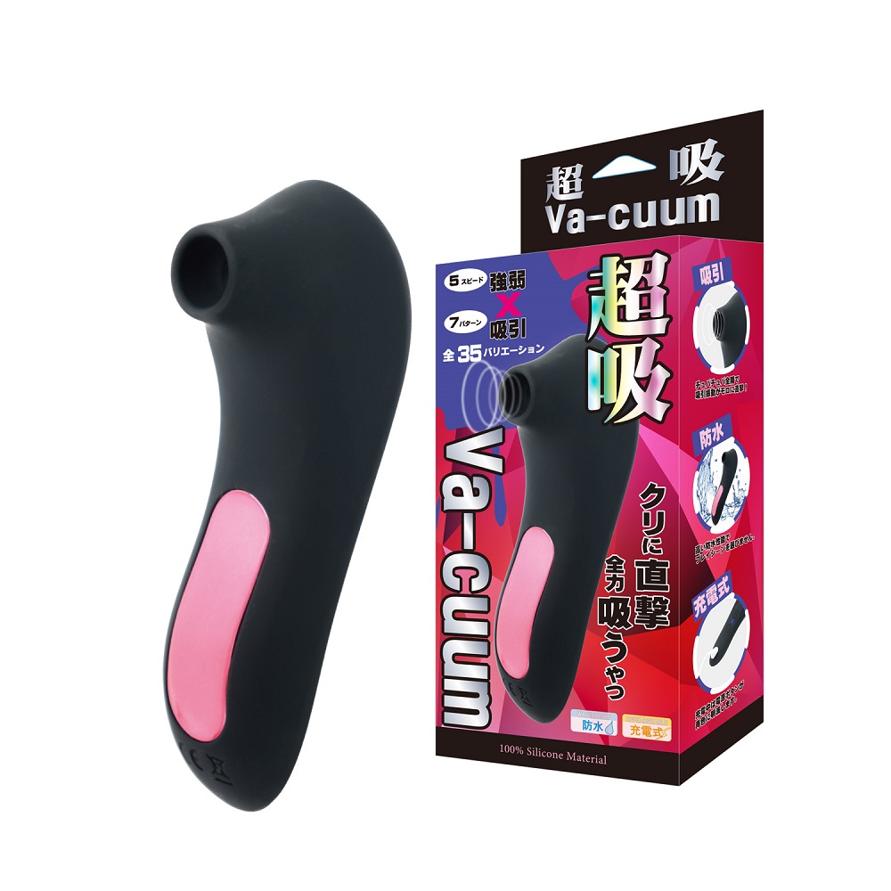 超吸Va-cuum