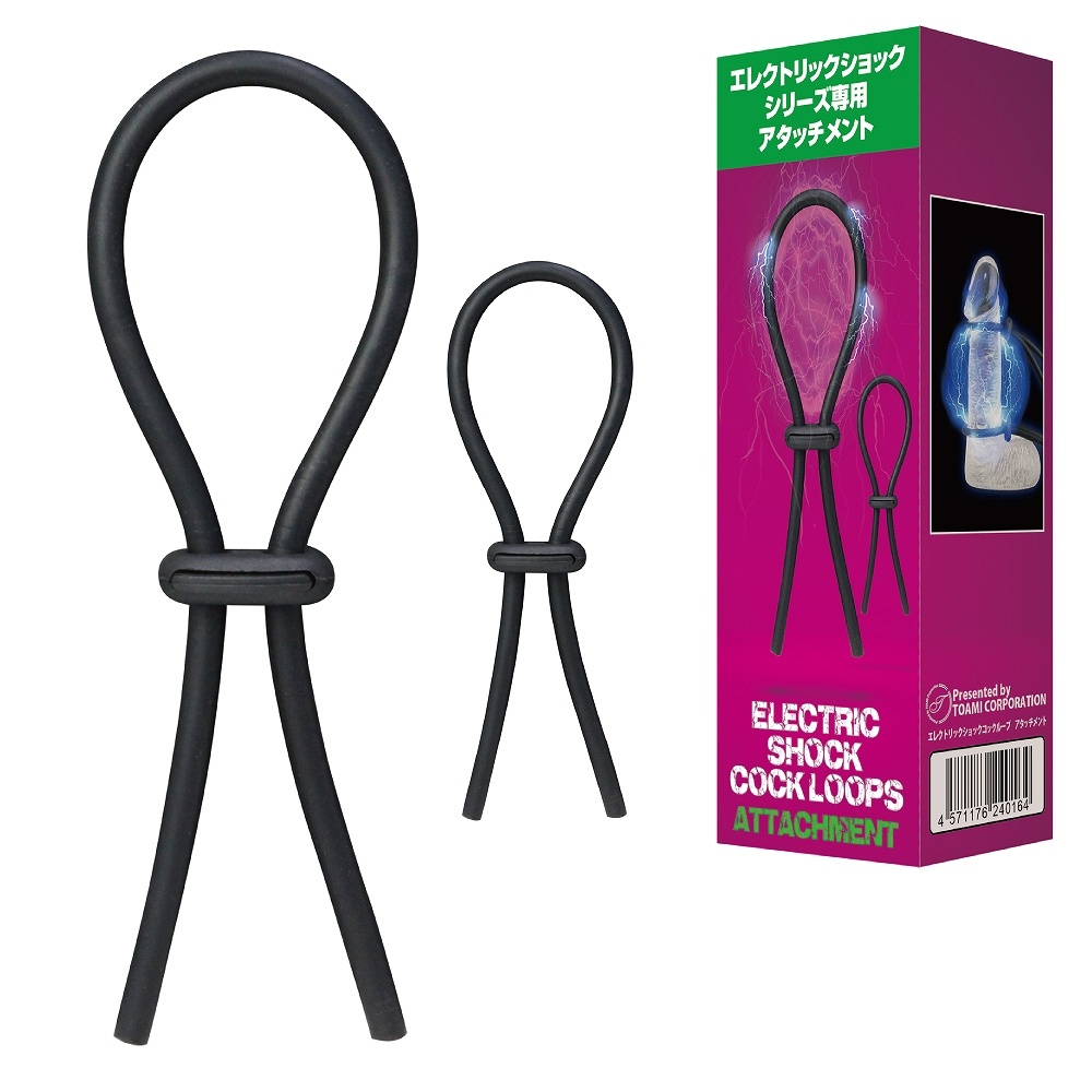 エレクトリックショックコックループ　アタッチメント