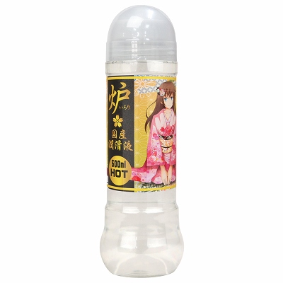 炉(いろり)　国産潤滑液　HOT