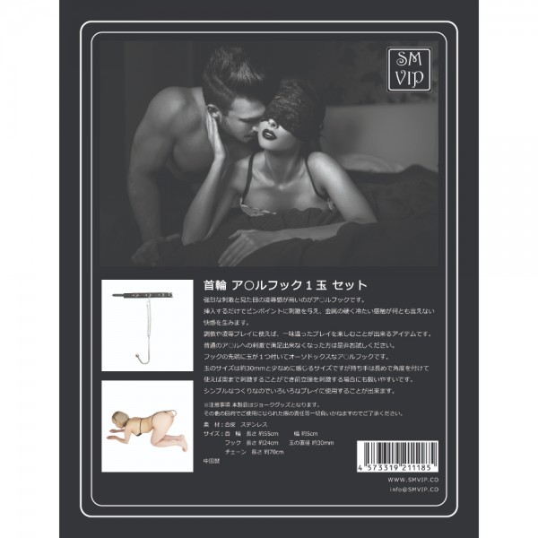 首輪ア●ルフック1玉