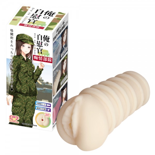 ※廃番　俺の自慰官-痴情部隊-