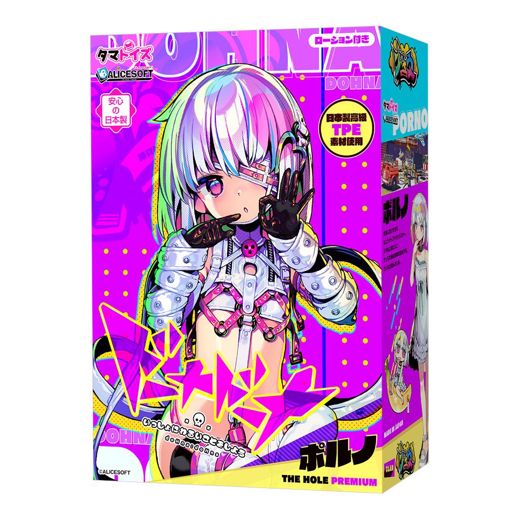 ドーナドーナ いっしょにわるいことをしよう ポルノ THE HOLE Premium