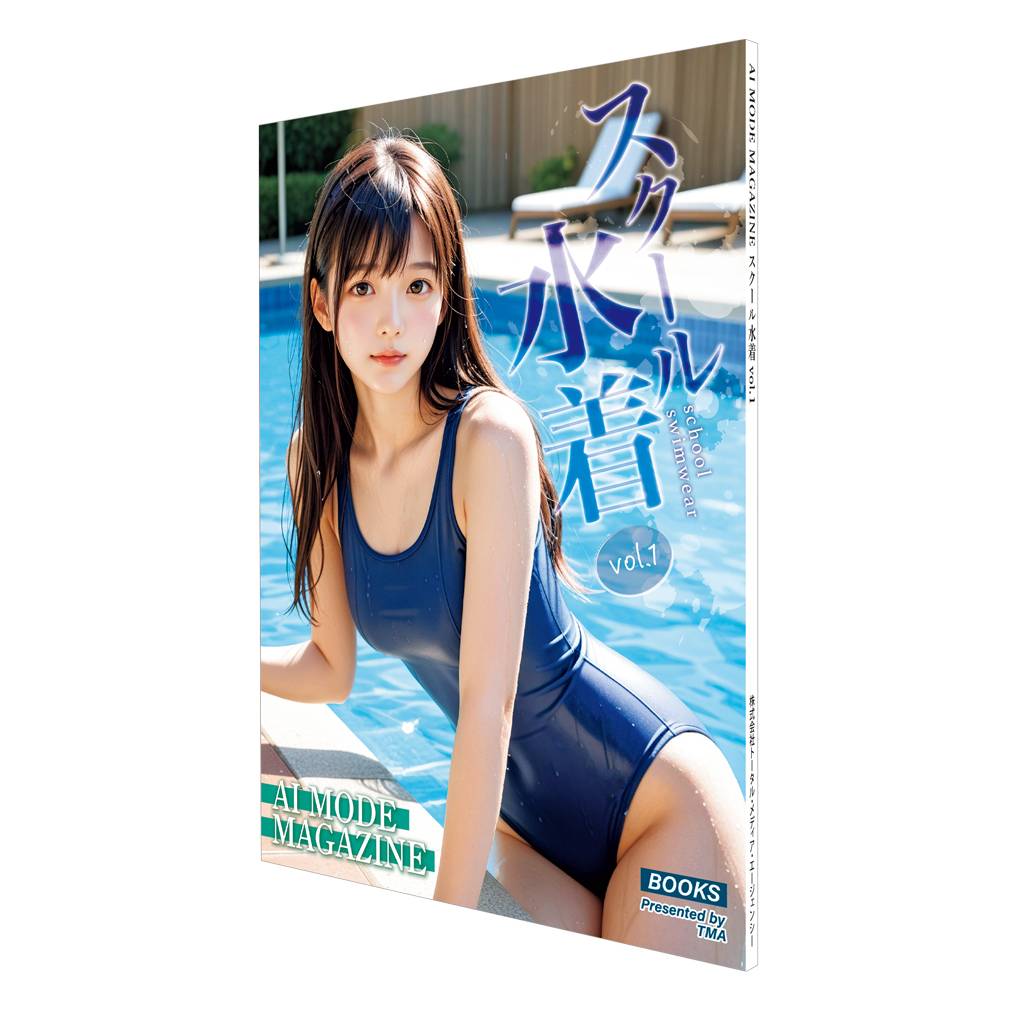 AI MODE MAGAZINE スクール水着vol.1