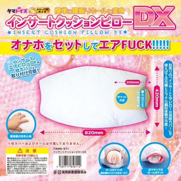 ※廃盤　インサートクッションピローDX